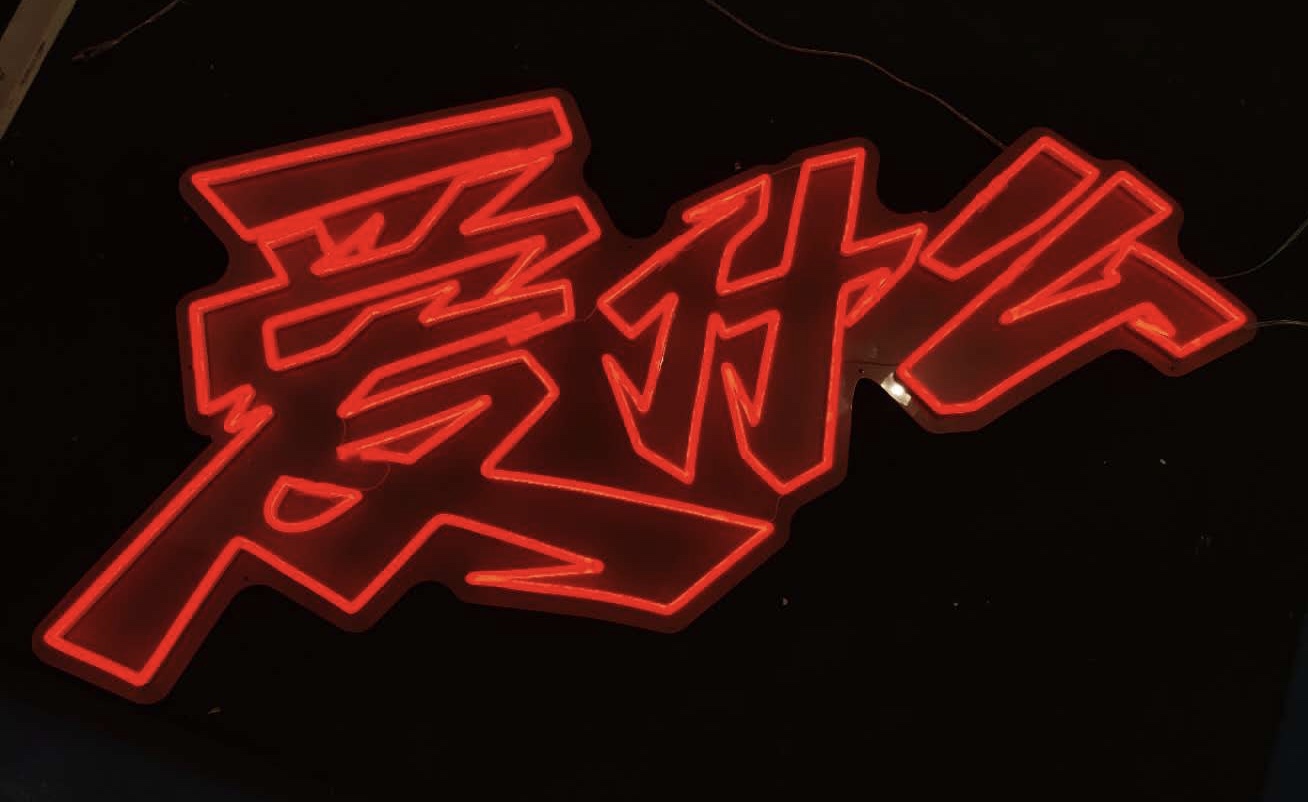 以当代匠光，塑东方门庭 @ 万世腾照明