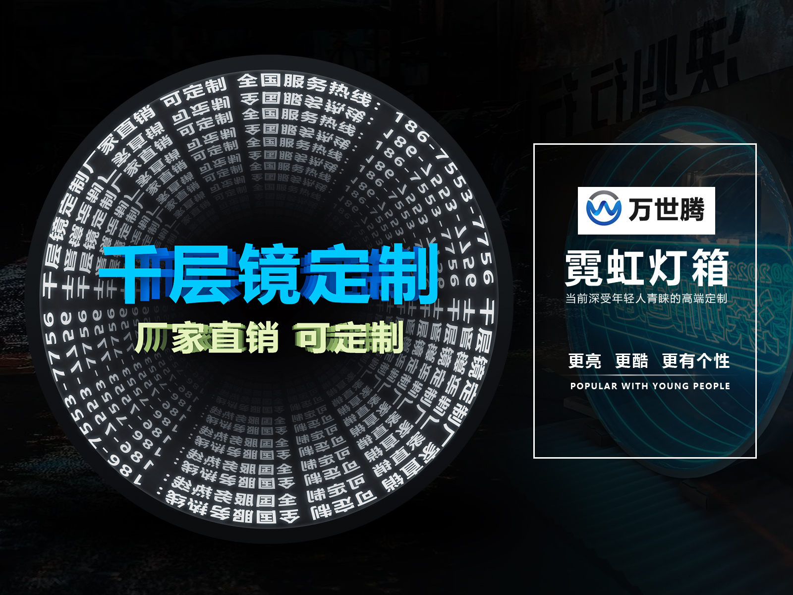 霓虹灯箱千层镜 深渊镜发光字 网红LED广告牌定制