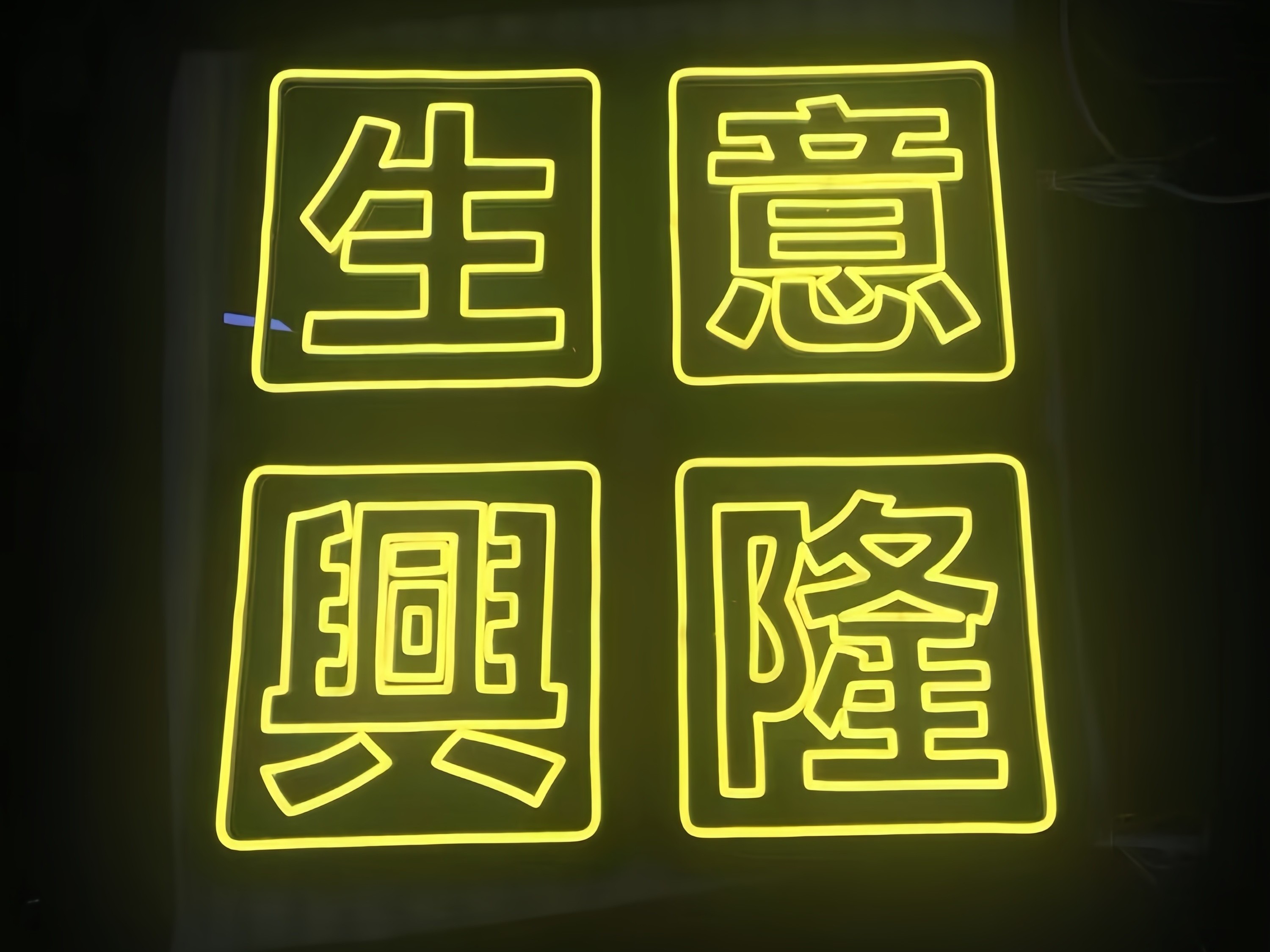 定制化LED霓虹灯牌市场调研报告