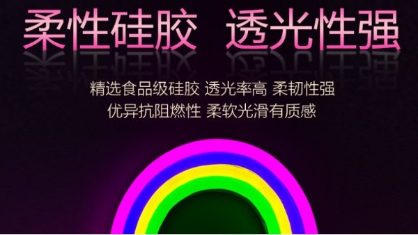 LED硅胶霓LED硅胶霓虹灯特点突出